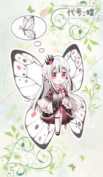代号蝶下载安装