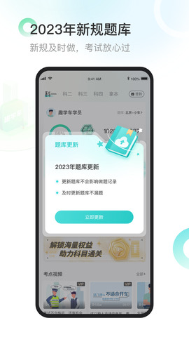 趣学车安卓版