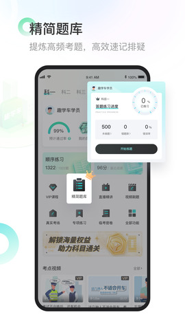 趣学车安卓版