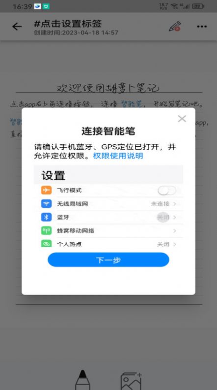 胡萝卜笔记最新版