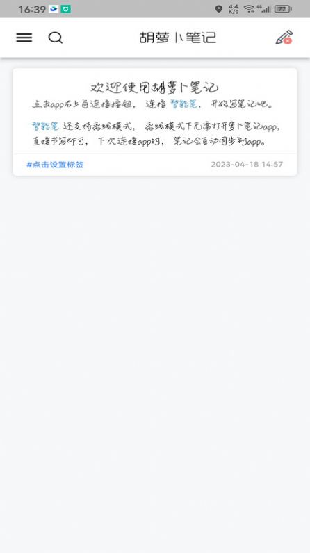 胡萝卜笔记最新版