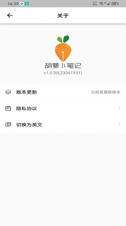 胡萝卜笔记最新版