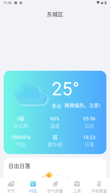 天气盒子