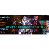 《第七史诗》四星英雄克莱莉莎介绍一览