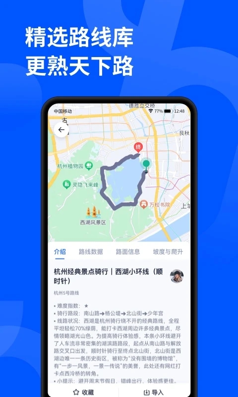 顽鹿运动
