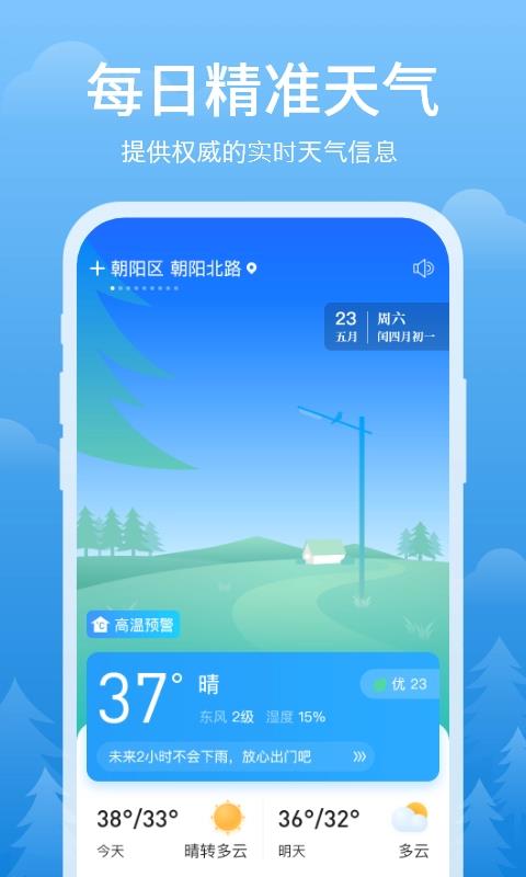 简单天气王