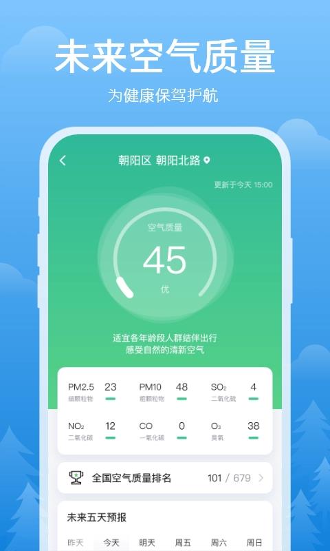 简单天气王