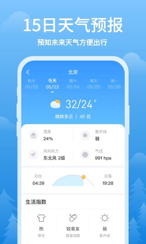 简单天气王