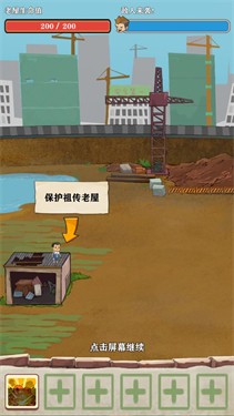 王小屋的屋屋保卫战不减反增手机版