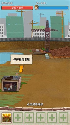 王小屋的屋屋保卫战安装