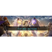 《幻世与冒险》快速升级攻略