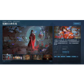 《纸嫁衣5来生戏》Steam正式发售