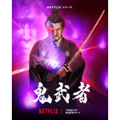知名动作游戏改编《鬼武者》11月开播
