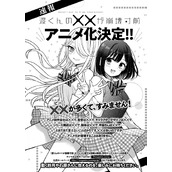 爱情喜剧漫画《渡君的XX即将崩坏》确定动画化