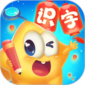星娃娃识字