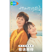 《她和她的群岛》电视剧什么时候上映