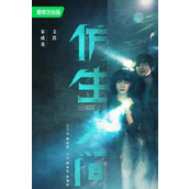 《仿生人间》电视剧什么时候上映