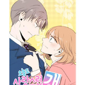 《今天也很可爱的狗》漫画在哪里看