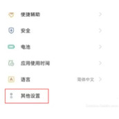 oppoa2pro高危病毒软件怎么安装
