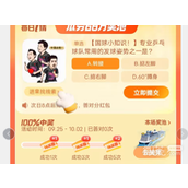 淘宝9.25大赢家今答案一览