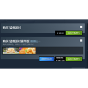 《猛兽派对》amd奖励介绍