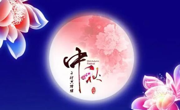 给客户送月饼怎么说合适(中秋节客户祝福语简短)