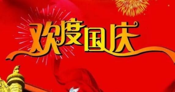 国庆节对祖国的祝福语句简短(国庆节祝福语大全经典赞美)