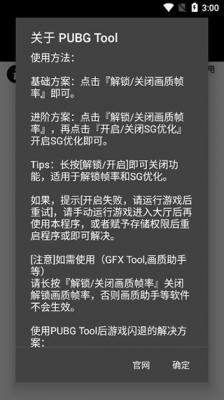 pubgtool画质最新版手游