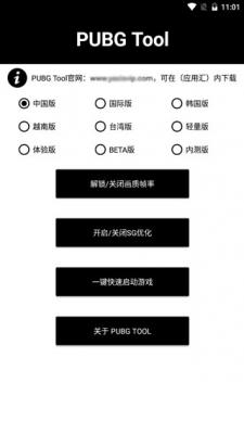 pubgtool画质最新版手游