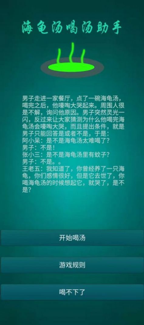 海龟汤喝汤助手安装