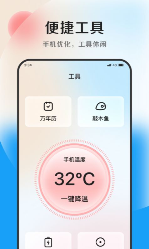 灵动加速大师手机版