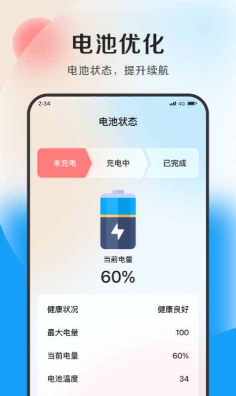 灵动加速大师手机版