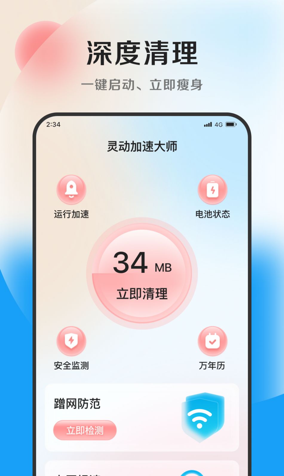 灵动加速大师手机版