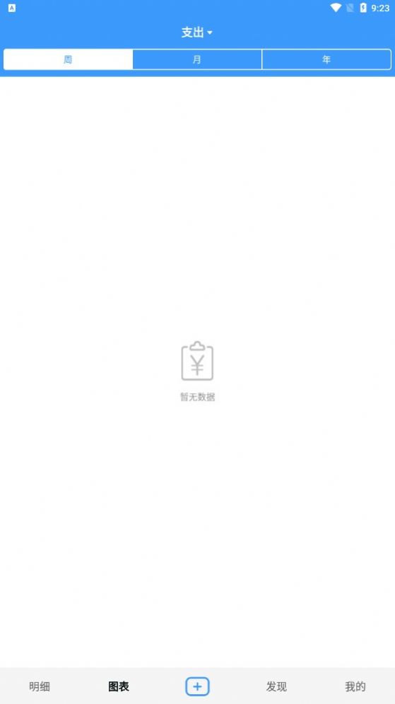 钱钱记账安卓版