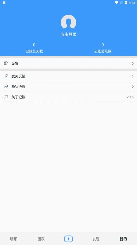 钱钱记账安卓版