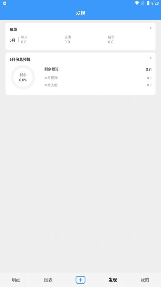 钱钱记账手机版