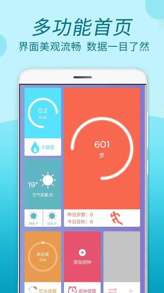 步步运动app