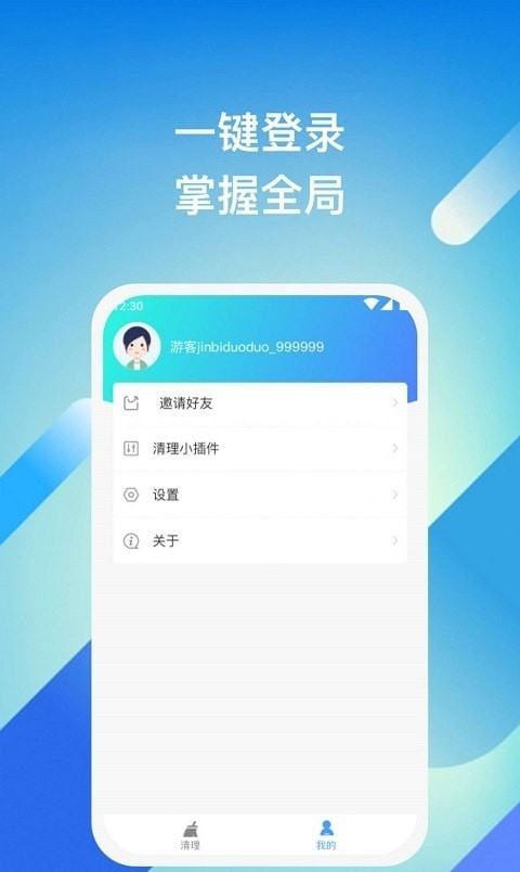 迅捷清理