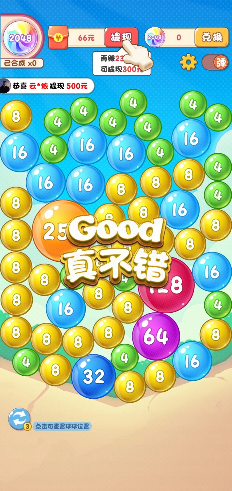 2048泡泡球