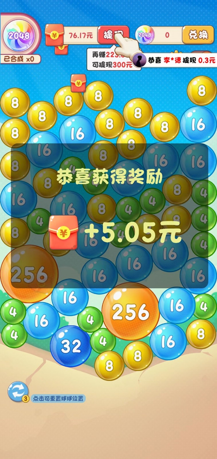 2048泡泡球