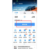 铁路12306查询车次怎么操作