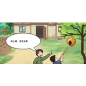 《沙雕出击》捅马蜂窝怎么过关