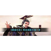 秦皇汉武阵容怎么搭配