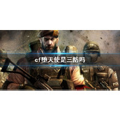 《cf》堕天使角色属性介绍