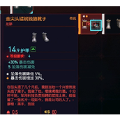 《赛博朋克2077》金尖锰刚独狼靴子获得方法