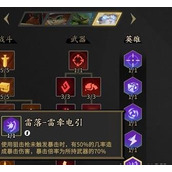 枪火重生雷落角色武器天赋搭配思路攻略