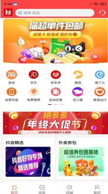 好物链城app