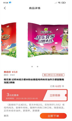 好物链城app