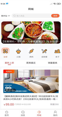 好物链城app
