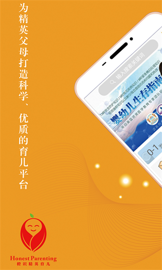 橙识精英育儿官方版